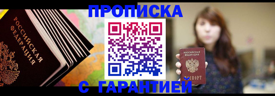 временная регистрация гарантия в Покачах