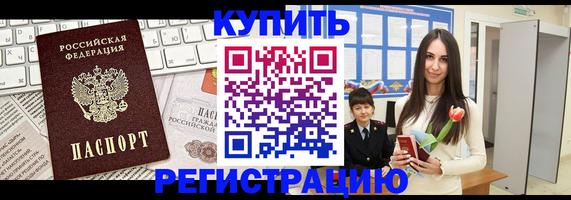 прописка ребенка в Покачах