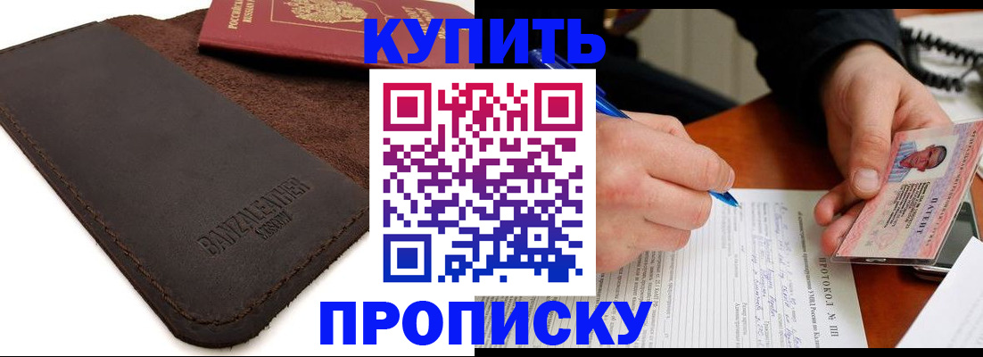 временная регистрация в Покачах