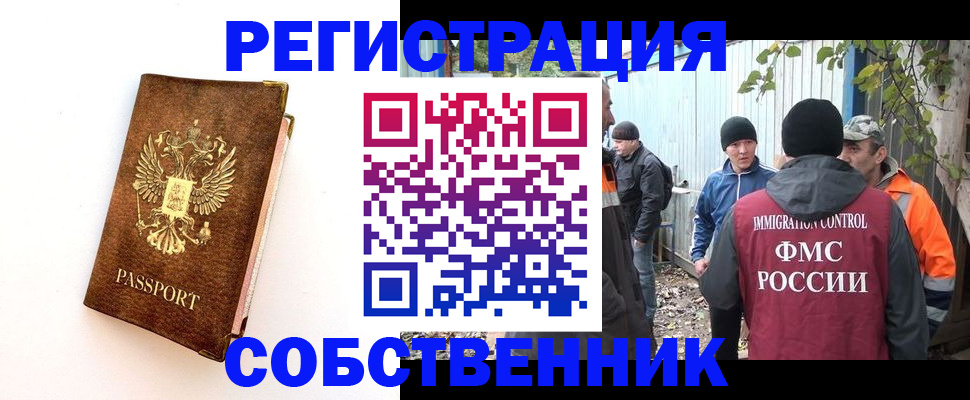 прописка в квартире в Покачах