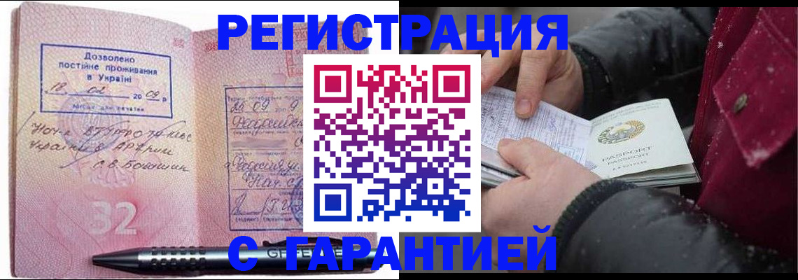 прописка от собственника в Покачах