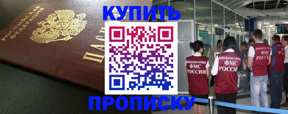 временная регистрация в Покачах